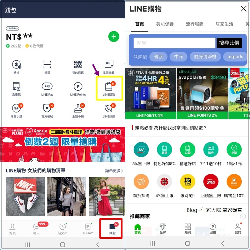 LINE購物X蝦皮商城(LINE Points回饋) 02.jpg