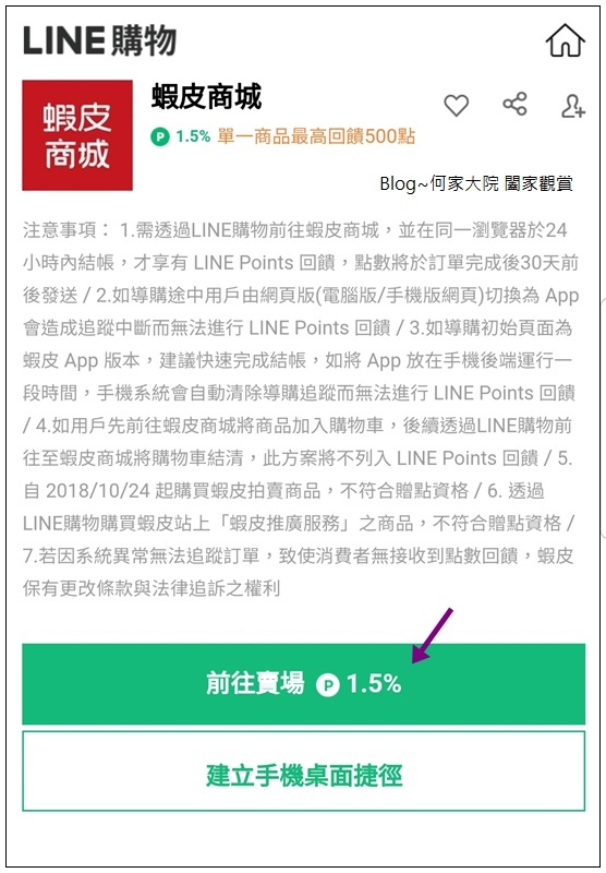 LINE購物X蝦皮商城(LINE Points回饋) 05.jpg