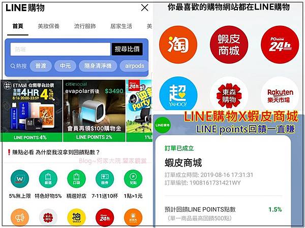 LINE購物X蝦皮商城(LINE Points回饋) 00