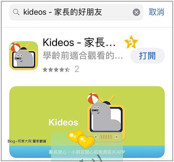 Kideos家長的好朋友(兒童影片免費APP) 02.jpg