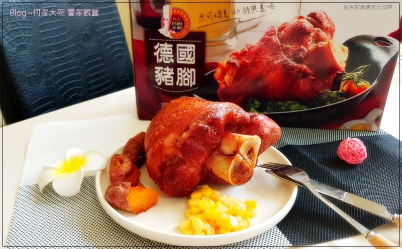 名廚美饌 德國豬腳(網購宅配美食+德國豬腳推薦+品臻時尚美食家+好市多同款德國豬腳) 12.jpg