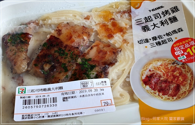 7-11 微波食品料理餐點便當美食(openpoint點數兌換) 21.jpg