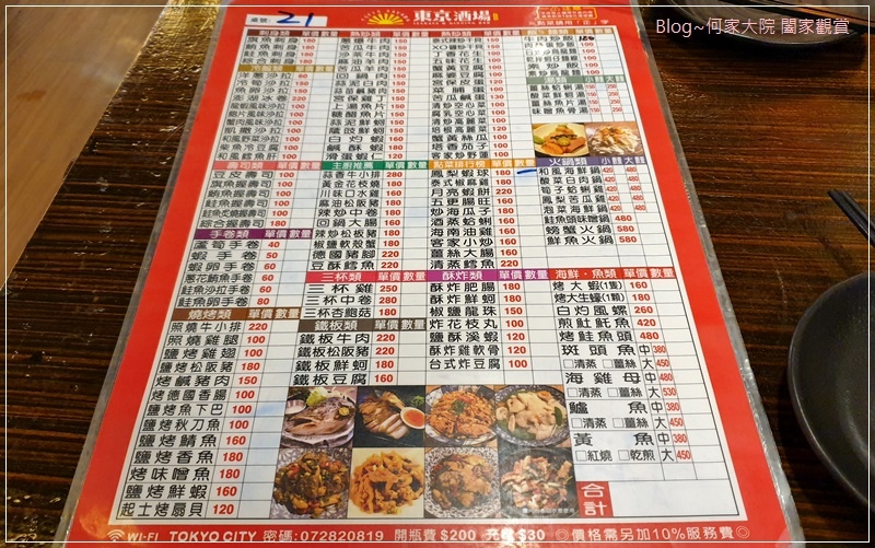 高雄東京酒場100元熱炒中華料理+日式燒烤海鮮(愛河旁美食) 06.jpg