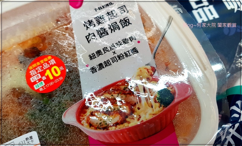 7-11 微波食品料理餐點便當美食(openpoint點數兌換) 26