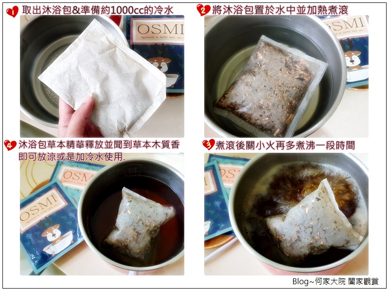 歐絲密OSMI Agarwood & herbs bath tea 木質系草本香調淨身沐浴包 18.jpg