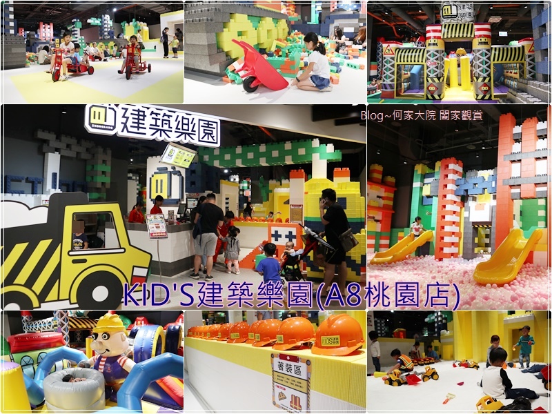 KID'S建築樂園-建築工程體驗館(A8桃園店) 00.jpg