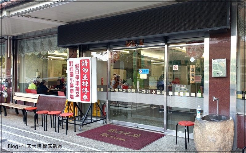 苗栗頭份斗煥坪水餃館 02.jpg