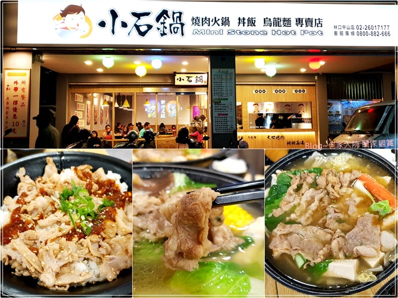 小石鍋石頭小火鍋(林口中山店)林口舊街上&林口小火鍋推薦 00.jpg