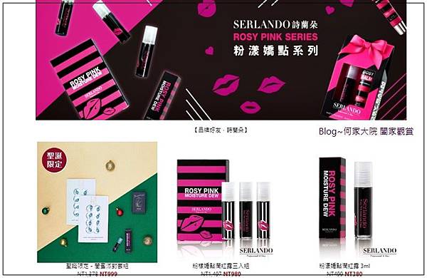 Beauty Player 愛美玩家 粉樣嬌點潤紅露三入組 02.jpg