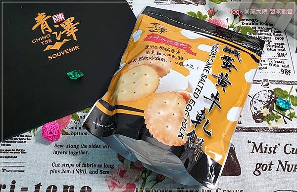 台東必買伴手禮推薦 青澤食品(琪瑪酥+鹹蛋黃牛軋餅+醬心起酥片) 10.jpg