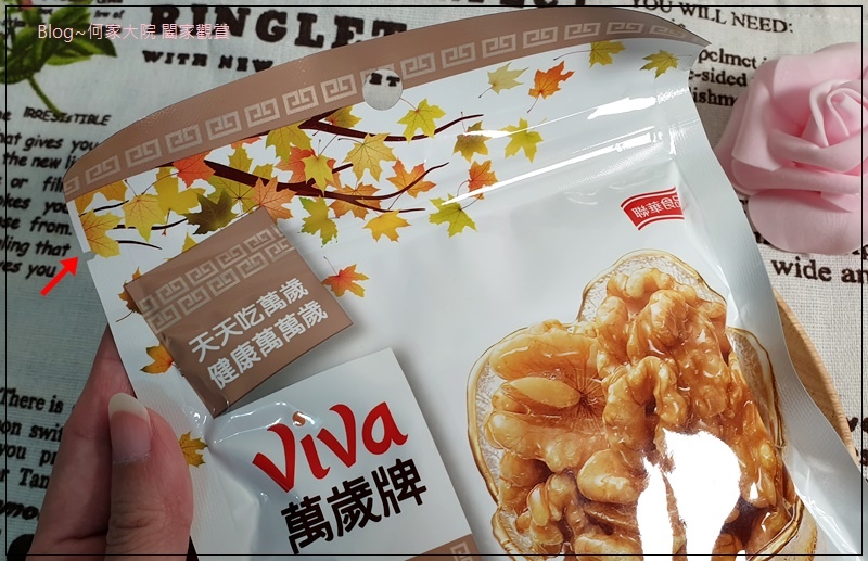 聯華食品萬歲牌楓糖海鹽核桃+紅豆胡桃 05.jpg