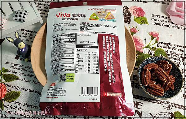 聯華食品萬歲牌楓糖海鹽核桃+紅豆胡桃 11.jpg