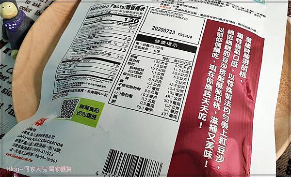 聯華食品萬歲牌楓糖海鹽核桃+紅豆胡桃 12.jpg