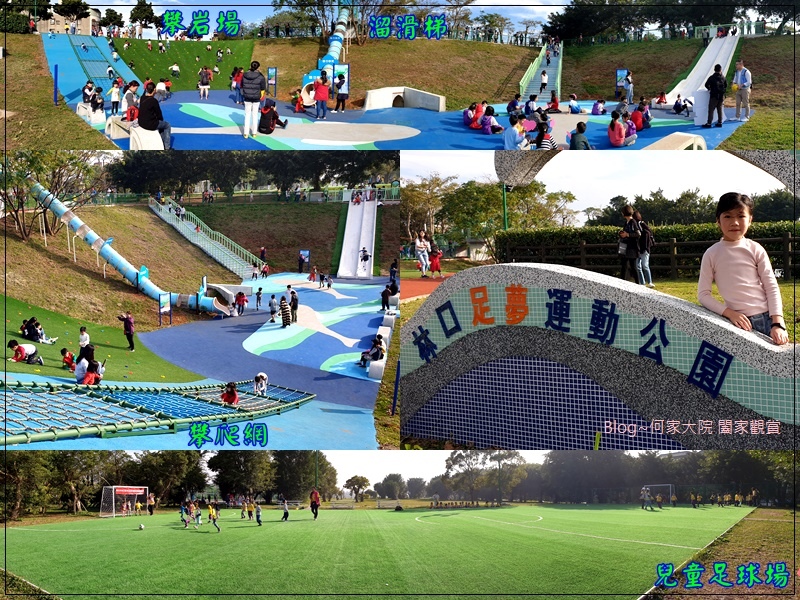 林口足夢運動公園(兒童足球場+超長溜滑梯+攀岩場+攀爬網)滯洪池公園 00.jpg