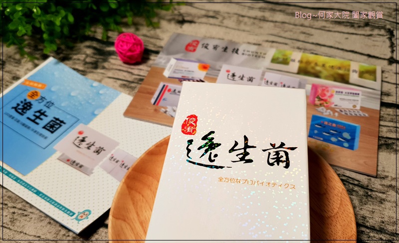 俊宥生技 全方位逸生菌(益生菌推) 02.jpg