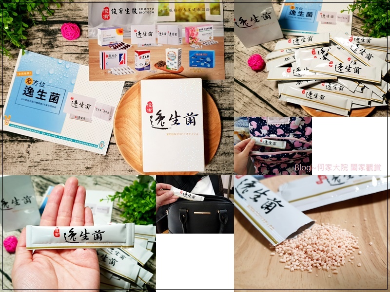 俊宥生技 全方位逸生菌(益生菌保) 00.jpg