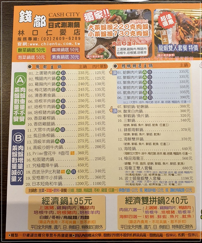 錢都日式涮涮鍋(林口仁愛店) 林口家樂福對面+菜單+冷飲冰品無限享用 05.jpg