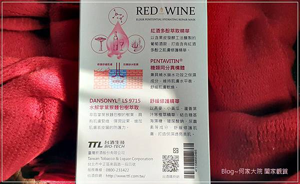 台酒生技VINATA 紅酒精華多重修護面膜 02.jpg