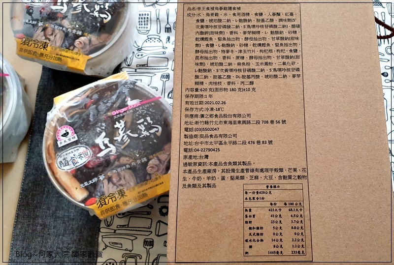 帝王食補 隨食補烏蔘雞獨享杯三杯組禮盒 04.jpg