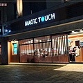 點爭鮮Magic Touch(林口店)手機點餐+新幹線直送+日式料理+壽司生魚片天婦羅 01.jpg