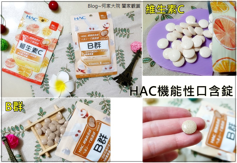 HAC機能性口含錠 B群(咖啡歐蕾口味)+維生素C(檸檬口味) 00.jpg