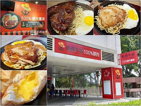 新北林口船長牛排Captain Steak(林口國中旁新創園區內牛排店+近林口運動公園小熊公園) 00.jpg