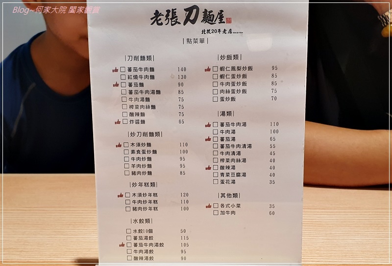 老張刀麵屋(手工刀削麵炒飯專門店) 09.jpg