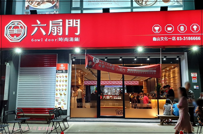 六扇門6owl door時尚湯鍋龜山文化一店(林口長庚醫院&桃園華亞科技園區美食推薦) 02.jpg