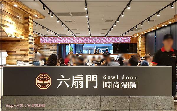 六扇門6owl door時尚湯鍋龜山文化一店(林口長庚醫院&桃園華亞科技園區美食推薦) 06.jpg