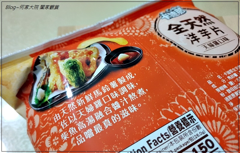 聯華食品卡迪那全天然洋芋片天婦羅口味 05.jpg