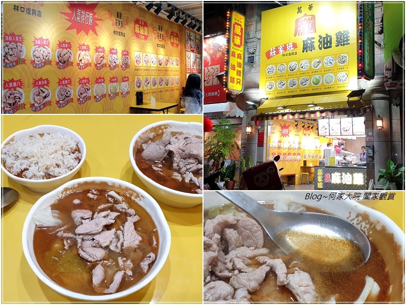 萬華莊家班麻油雞(林口復興店) 00.jpg