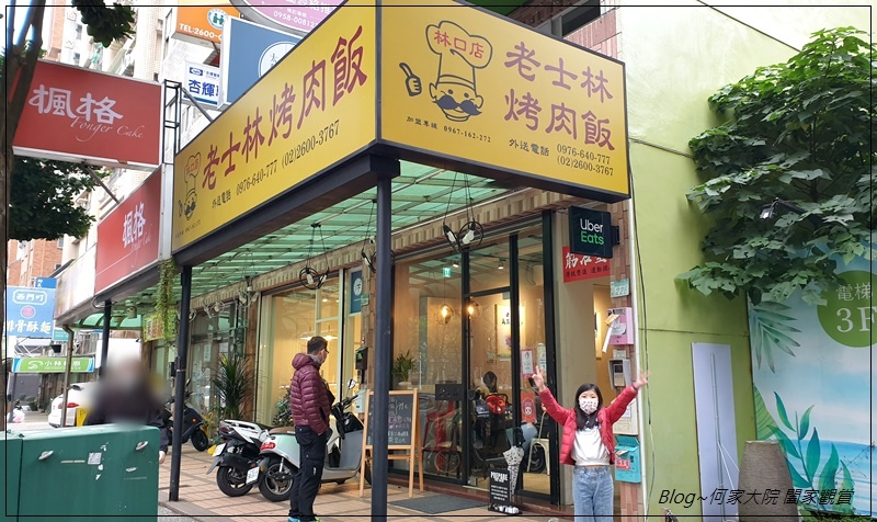 老士林烤肉飯林口店 01.jpg