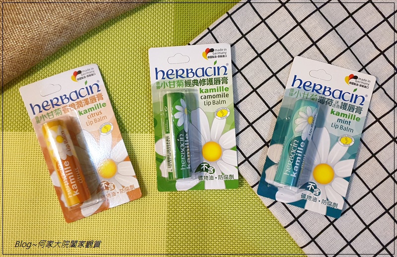 Herbacin 德國小甘菊護唇膏系列(經典修護+香橙潤澤+薄荷迷迭香) 01.jpg