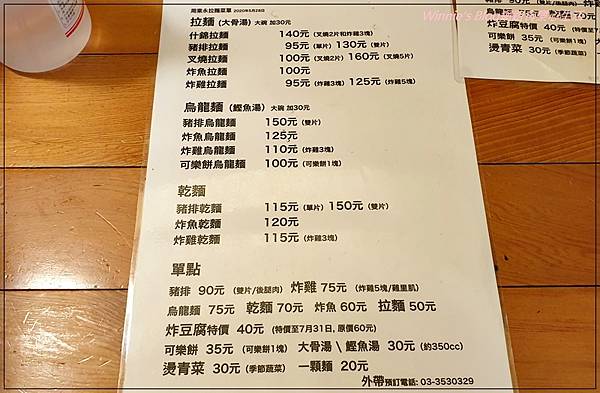 桃園蘆竹周業永拉麵(50元拉麵+隱藏在菜市場內的平價美食+美味日式拉麵) 07.jpg