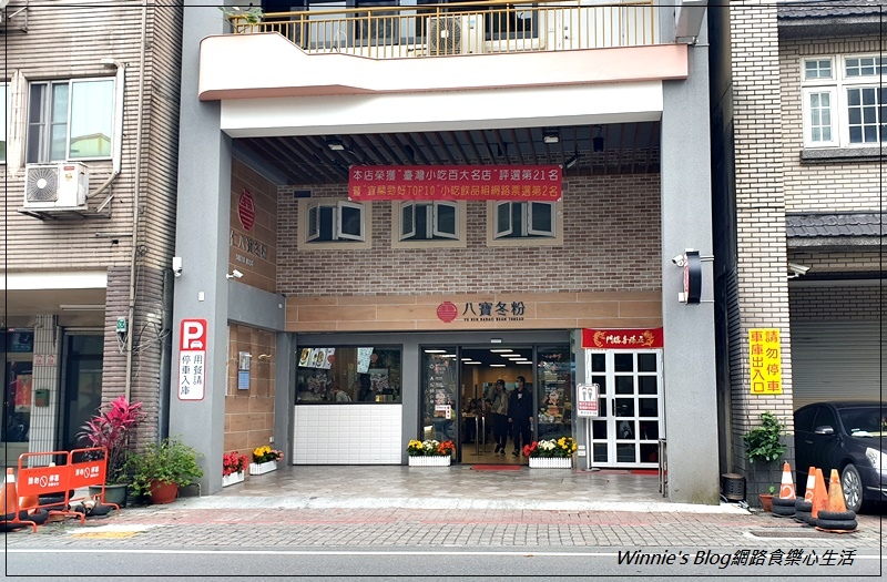 玉仁八寶冬粉礁溪1號店旗艦店(宜蘭礁溪必吃美食+台灣小吃百大名店) 01.jpg