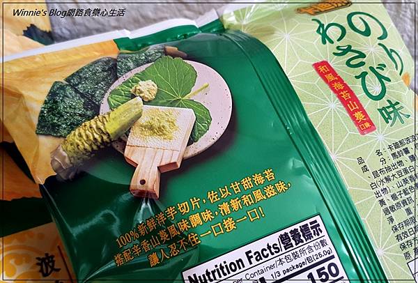 聯華食品 卡迪那波浪洋芋片 和風海苔山葵口味 04.jpg