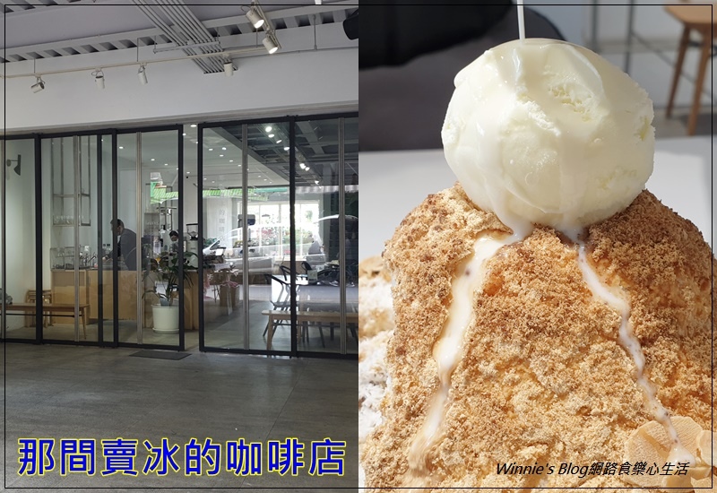 新北林口 那間賣冰的咖啡店(隱身在林口市場內的咖啡館+冰店) 00.jpg