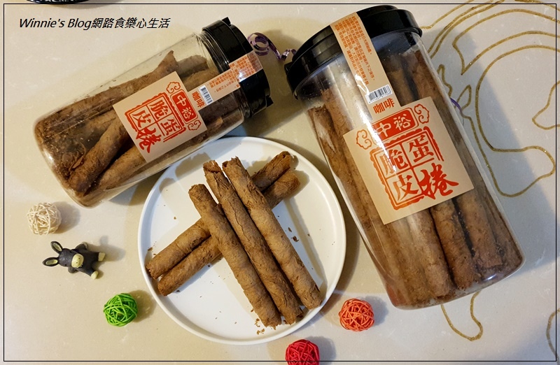 中裕脆皮蛋捲(手工蛋捲+古早味蛋捲推薦+宅配網購蛋捲) 17.jpg