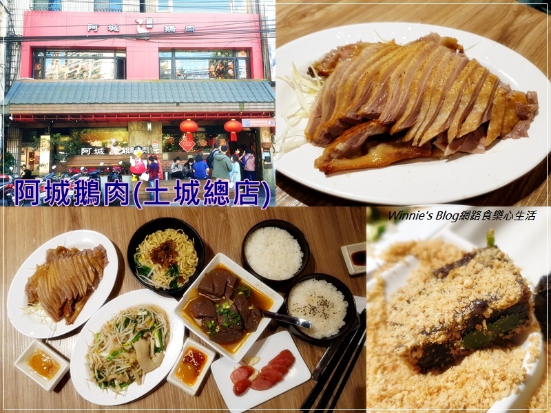 新北土城阿城鵝肉土城總店(土城必吃美食+米其林必比登推薦) 00.jpg