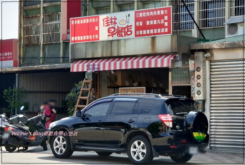 林口佳林早餐店(古早味粉漿蛋餅+油飯+三明治) 01.jpg