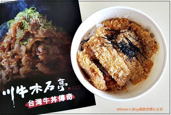 川牛木石亭林口中山店(近醒吾科大與林口舊街)外帶外送美食 15.jpg