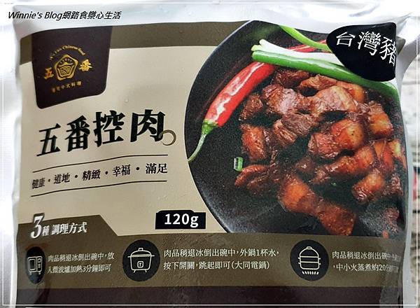 五番食品創意料理麻辣控肉(網購宅配美食+冷凍加熱控肉) 03.jpg