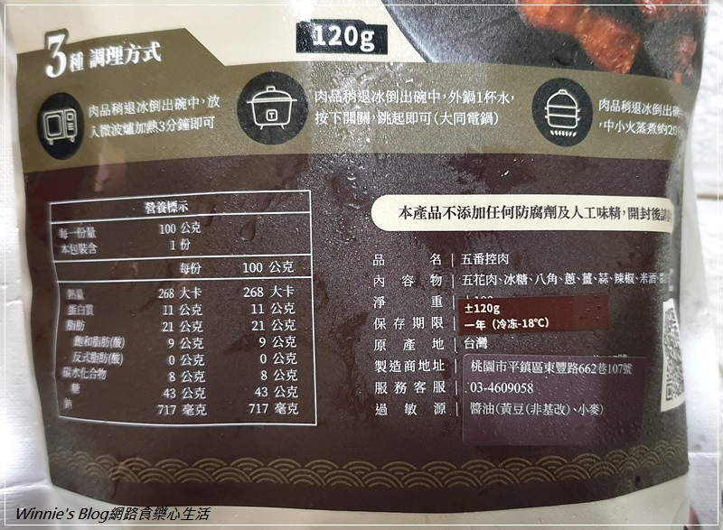 五番食品創意料理麻辣控肉(網購宅配美食+冷凍加熱控肉) 04.jpg