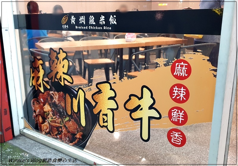 元爵味黃燜雞米飯(林口美食+近林口觀音寺林口舊街) 03.jpg