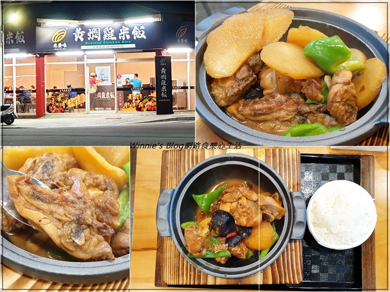 元爵味黃燜雞米飯(林口美食+近林口觀音寺林口舊街) 00.jpg