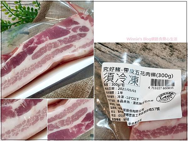 究好豬 帶皮五花肉條與原肉式煙燻火腿片(網購宅配美食推薦+最講究的好豬肉) 06.jpg