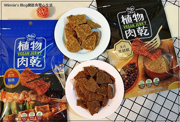 HOYA弘陽食品植物肉乾 孜然燒烤口味+美式黑胡椒(植物肉乾推薦+好吃肉乾) 14.jpg