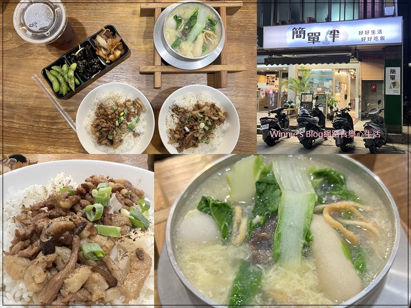 簡單拌 拌飯拌麵(林口舊街美食+近醒吾大學) 00.jpg