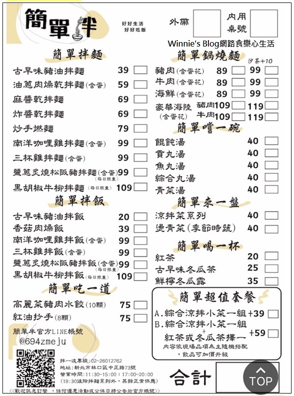 簡單拌 拌飯拌麵(林口舊街美食+近醒吾大學) 06.jpg