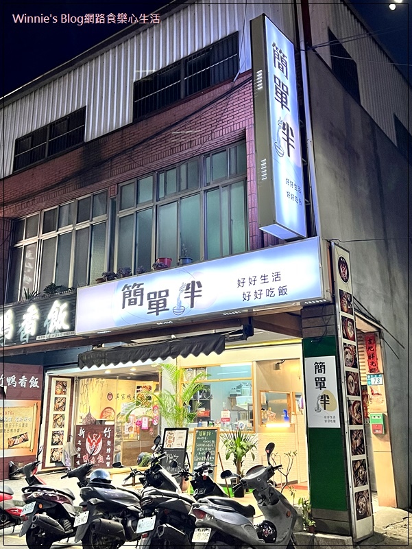 簡單拌 拌飯拌麵(林口舊街美食+近醒吾大學) 01.jpg